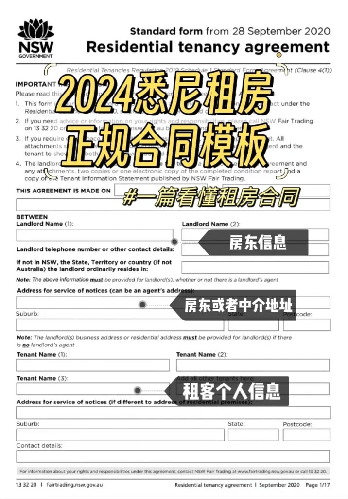 2024悉尼租房合同攻略❗再也不担心黑心房东